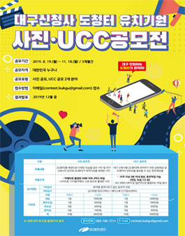 대구 신청사 도청터 유치기원 사진·UCC 공모전.