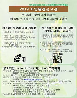 2019 자연환경 공모전.