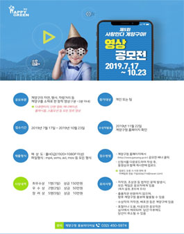 제5회 사랑한다, 계양구야 영상 공모전.