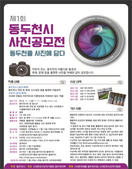 제1회 동두천시 사진 공모전.