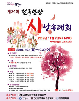 제24회 전국안양시낭송대회.