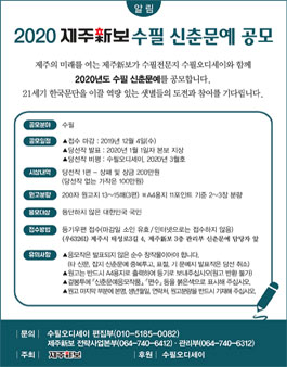 2020 제주新보 수필 신춘문예 공모.