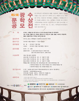 제2회 광수문학상 공모전.