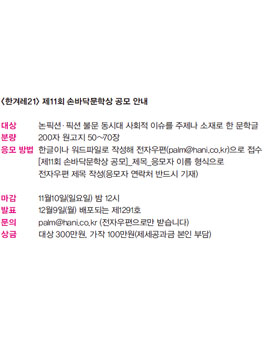 제11회 손바닥문학상 공모.