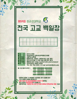 제59회 전국 고교 백일장 대회.