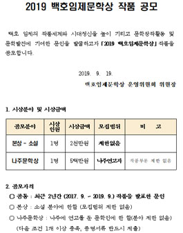 2019 백호임제문학상 작품 공모.