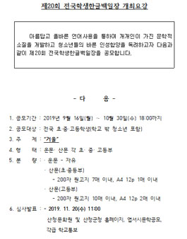 제20회 전국학생한글백일장.