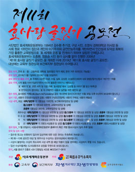 제11회 효사랑 글짓기공모전.