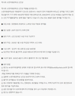 제15회 소천아동문학상 신인상.