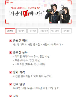 제3회 더팩트 사진 공모전.