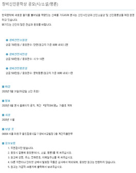 2020 창비 신인 문학상 공모 (시/소설/평론).