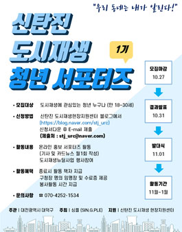 2019 신탄진 도시재생 현장지원센터 청년서포터즈 모집 (기간연장).