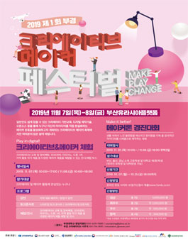 2019 제1회 부경 크리에이티브 메이커톤 경진대회.