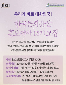 반크 한국문화유산홍보대사 15기 모집.
