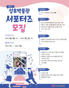 대구섬유박물관 제1기 서포터즈 모집.