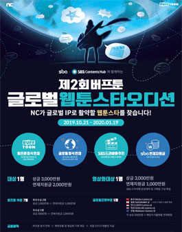 제2회 버프툰 글로벌 웹툰스타 오디션.