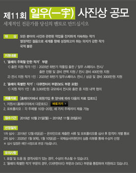 제 11회 일우 사진상 공모전.