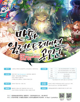 2019 만화 일러스트레이션 공모전.