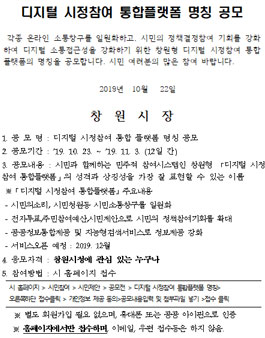 창원 디지털 시정참여 통합플랫폼 명칭 공모전.