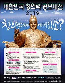 2019 대한민국 창의력 공모대전 (참가비 있음).