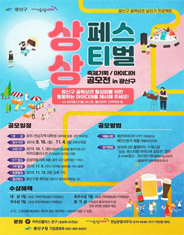 KT&G 상상유니브전남 상상 페스티벌 아이디어 공모전.