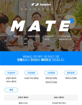 한패스 파이낸스 메이트 1기 모집.