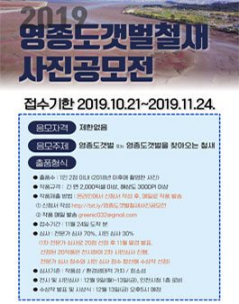 2019 영종도갯벌철새 사진 공모전.