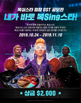 복싱스타 힙합 OST 공모전.