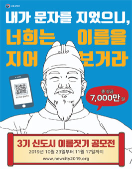 3기 신도시 이름짓기 공모전.