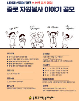 2019 종로 자원봉사 이야기 공모.