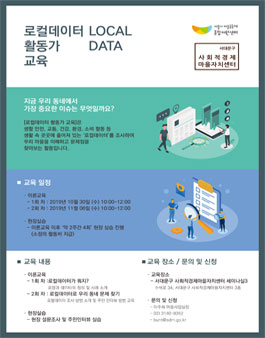 2019 로컬데이터 활동가 교육 .
