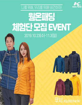 콜핑 쿠시 웜온패딩 블로그 체험단 모집.