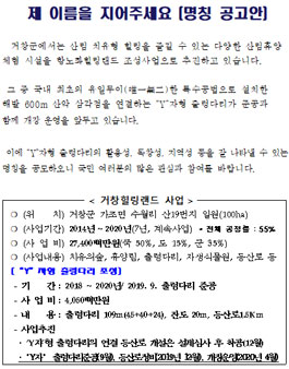 Y자형 출렁다리 명칭 공모전.