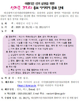 2019 아름다운 선거 실현을 위한 선거를 그리다 홍보 아이디어 공모전.