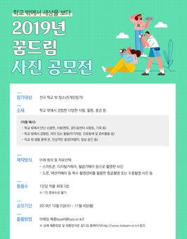학교 밖에서 세상을 보다 2019년 꿈드림 사진 공모전.