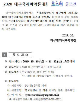 2020 대구국제마라톤대회 포스터 공모전.