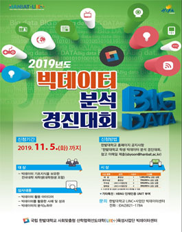 2019 학생 빅데이터 분석 경진대회.