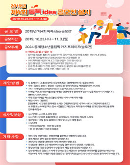 2019년 제4회 톡톡 idea 공모전 (기간연장).