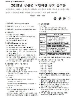 2019년 금산군 국민제안 공모전.