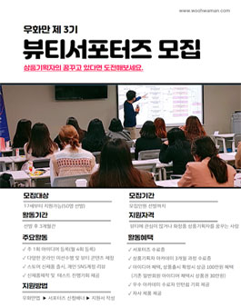 제3기 우화만 뷰티 서포터즈 모집.