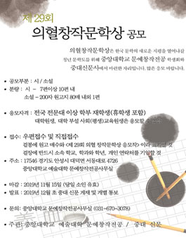 제29회 의혈창작문학상.