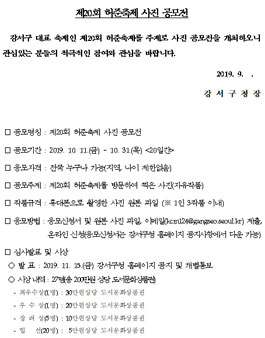 제20회 허준축제 사진 공모전.