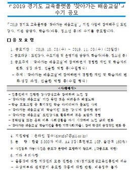 2019 경기도 교육플랫폼 찾아가는 배움교실 수기 공모.