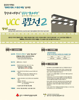2019년 동두천 열린여행 UCC제작 공모전.