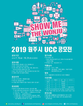 2019 원주시 UCC 공모전.