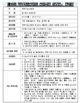 제16회 북부지방산림청 산림사진 공모전.