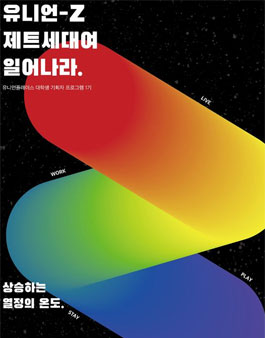 공유공간기획사 유니언플레이스 기획 공모전.