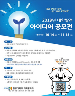 2019년도 대학발전 아이디어 공모전.