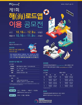 제1회 해(海)로드 앱 이용 공모전.