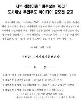 사북 해봄마을 마주보는 70리 도시재생 주민주도 아이디어 공모전.
